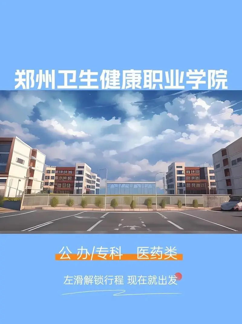郑州卫生健康JPEG.webp.png